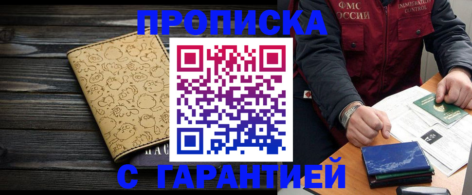 прописка ребенка в Лянторе