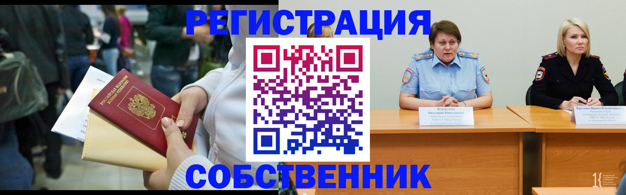 временная регистрация законно в Лянторе